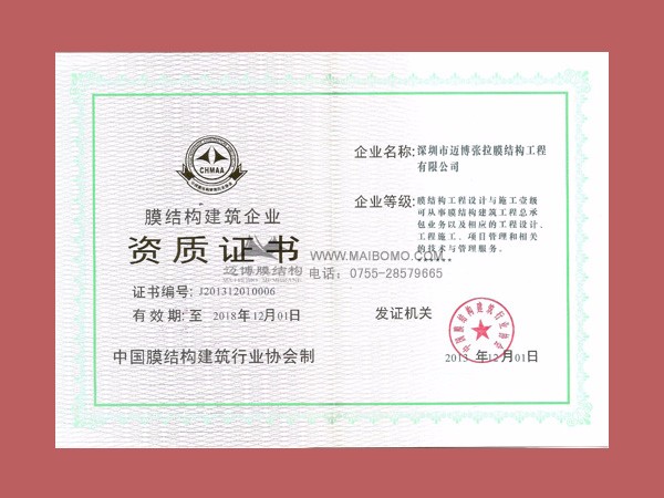 膜結構等級證書